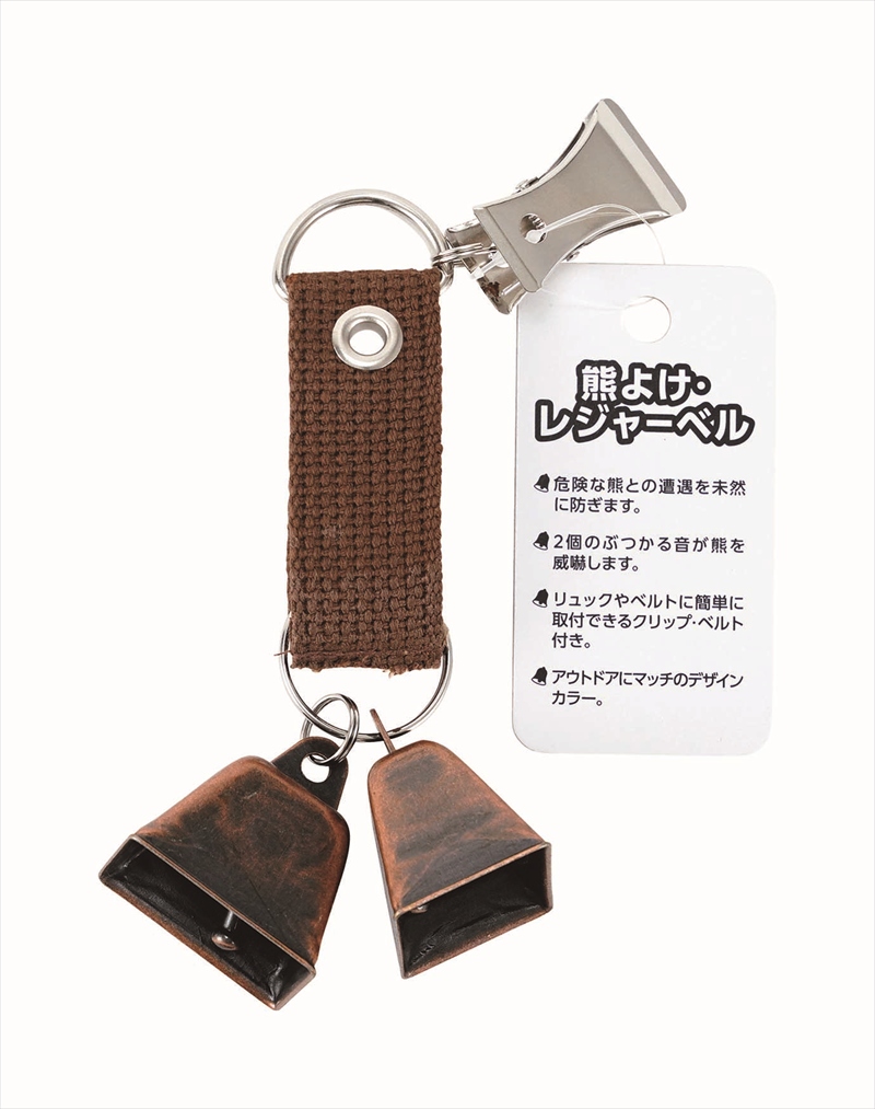 熊よけ・レジャーベル