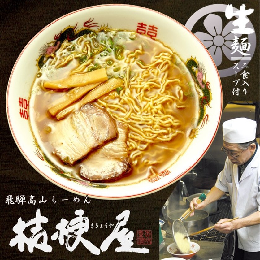 高山ラーメン桔梗屋(小)/醤油ラーメン