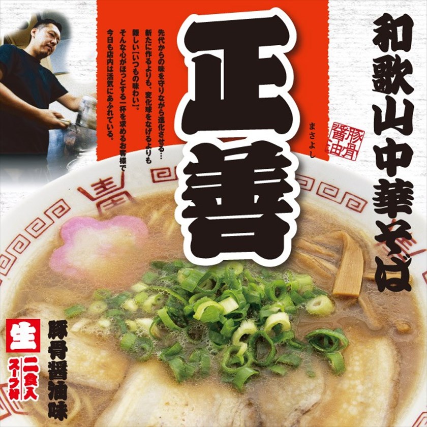 和歌山中華そば 正善(小)/豚骨醤油ラーメン