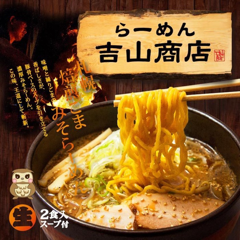 札幌ラーメン 吉山商店(小)/焙煎胡麻味噌ラーメン