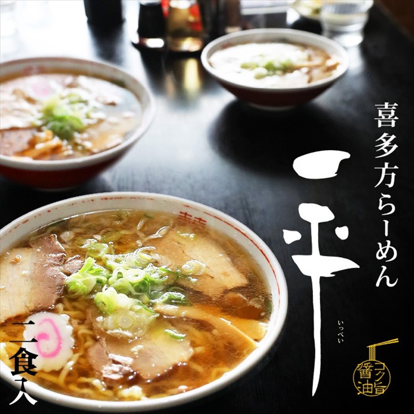 喜多方らーめん一平(小)/醤油ラーメン