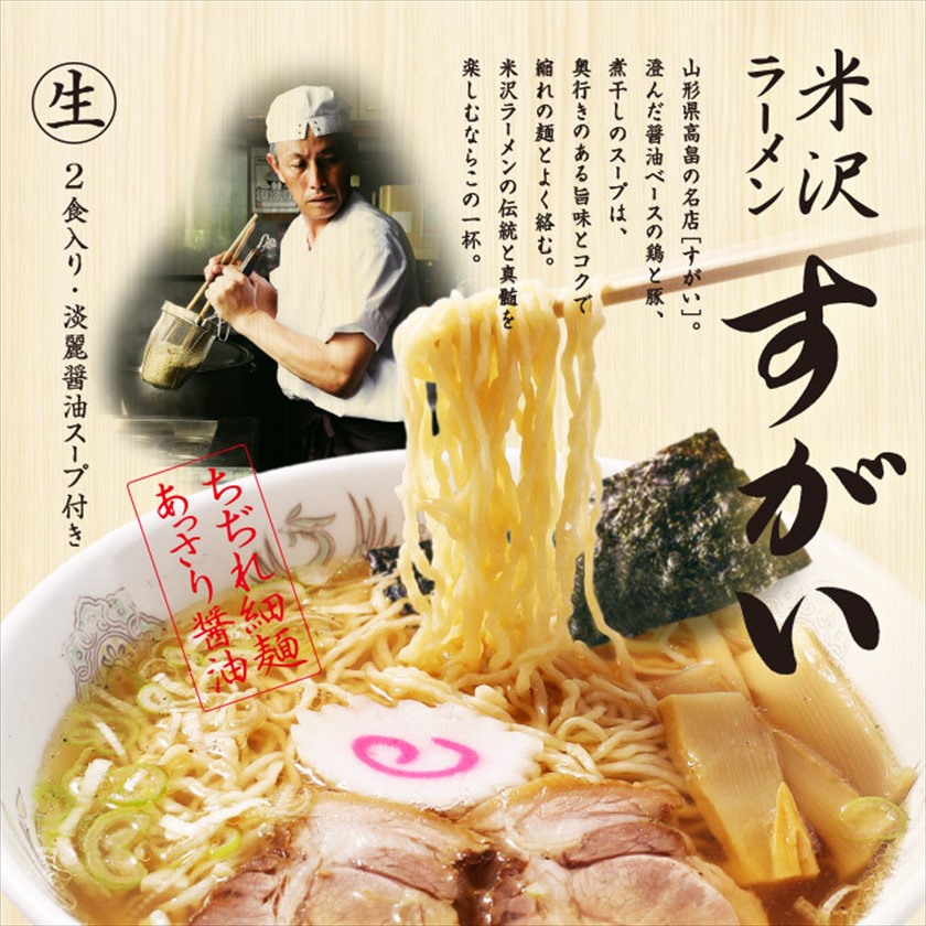 米沢ラーメンすがい(小)/あっさり醤油ラーメン