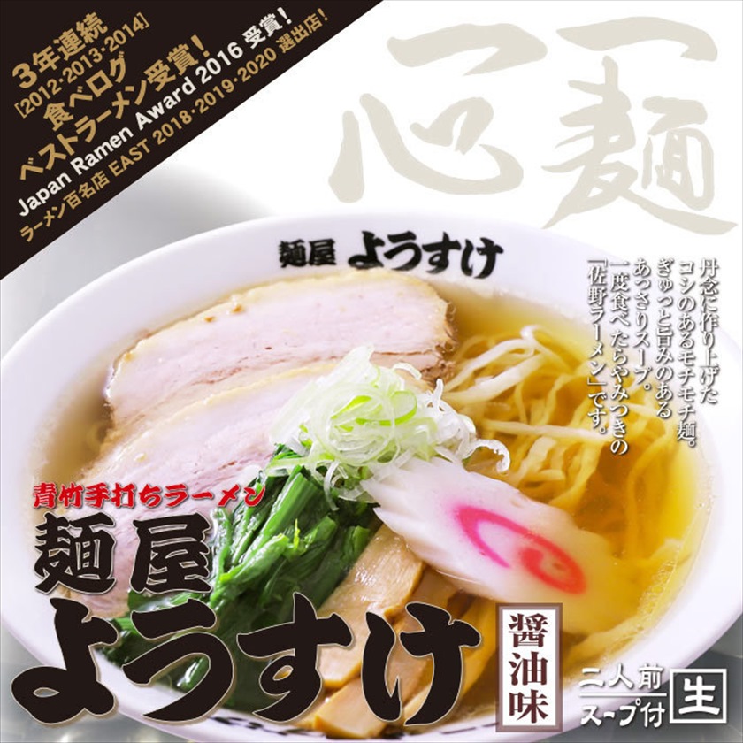 佐野ラーメン 麺屋ようすけ(小)/あっさり醤油ラーメン