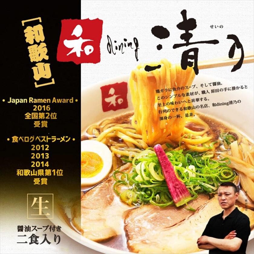和歌山 和dining 清乃ラーメン(小)/醤油ラーメン