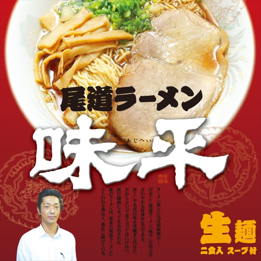 尾道ラーメン味平(小)