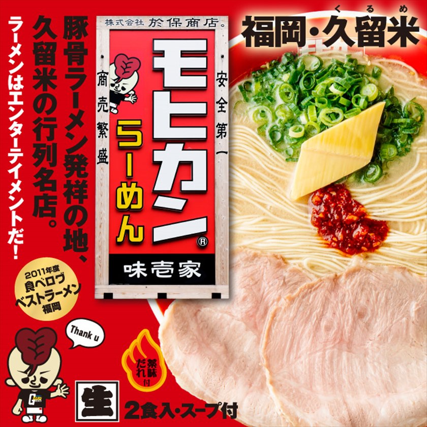 久留米モヒカンらーめん味壱家(小)/豚骨ラーメン