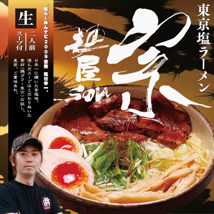 東京ラーメン 麺屋宗(小)/塩ラーメン
