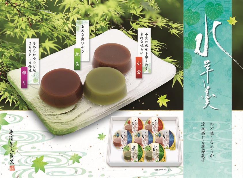7個水羊羹ギフト ICR-7P/販売時期：3月～8月｜ノベルティ・販促