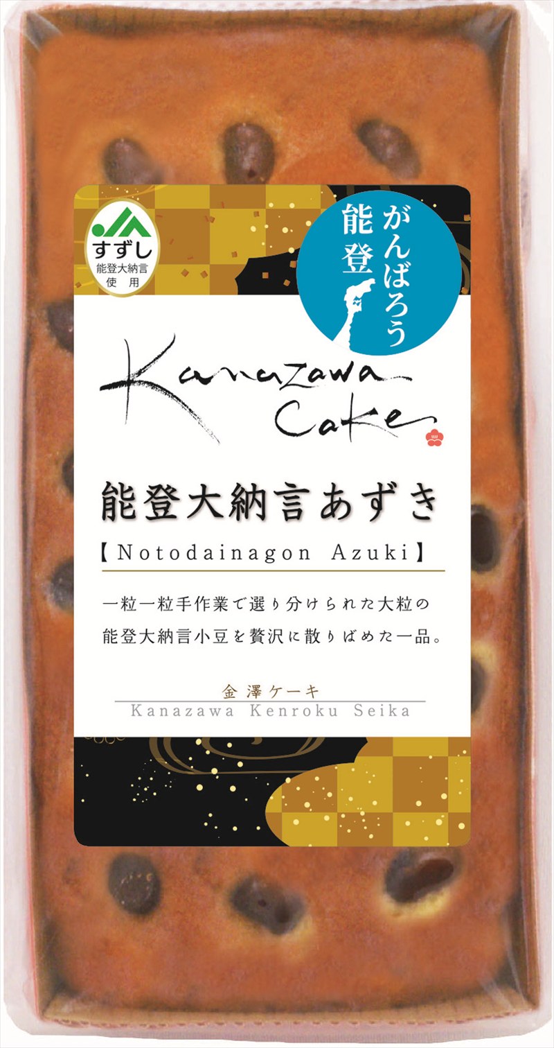 金澤ケーキ能登大納言あずき　P-1/販売時期：通年