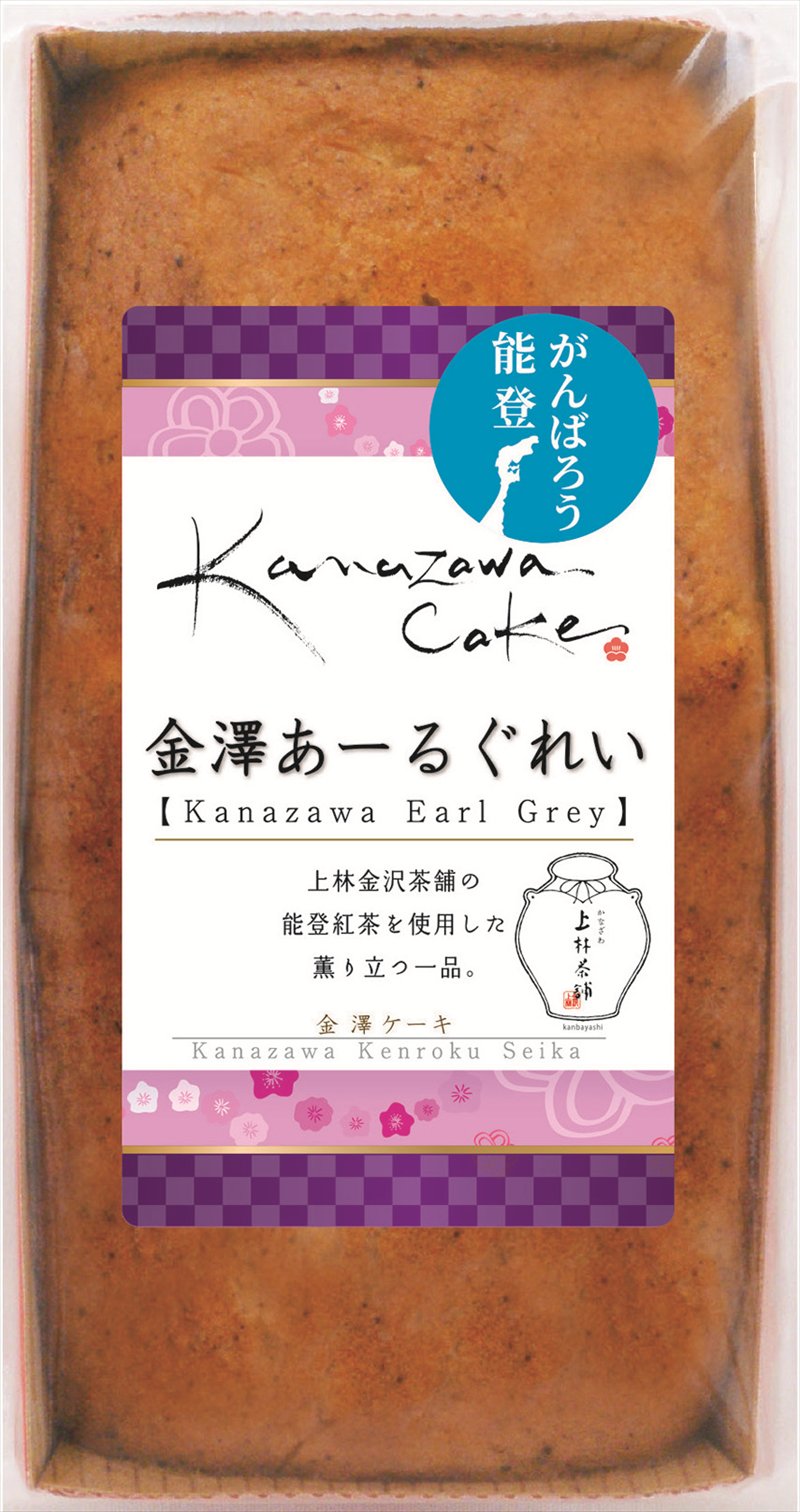 金澤ケーキ金澤アールグレイ　P-7R/販売時期：通年