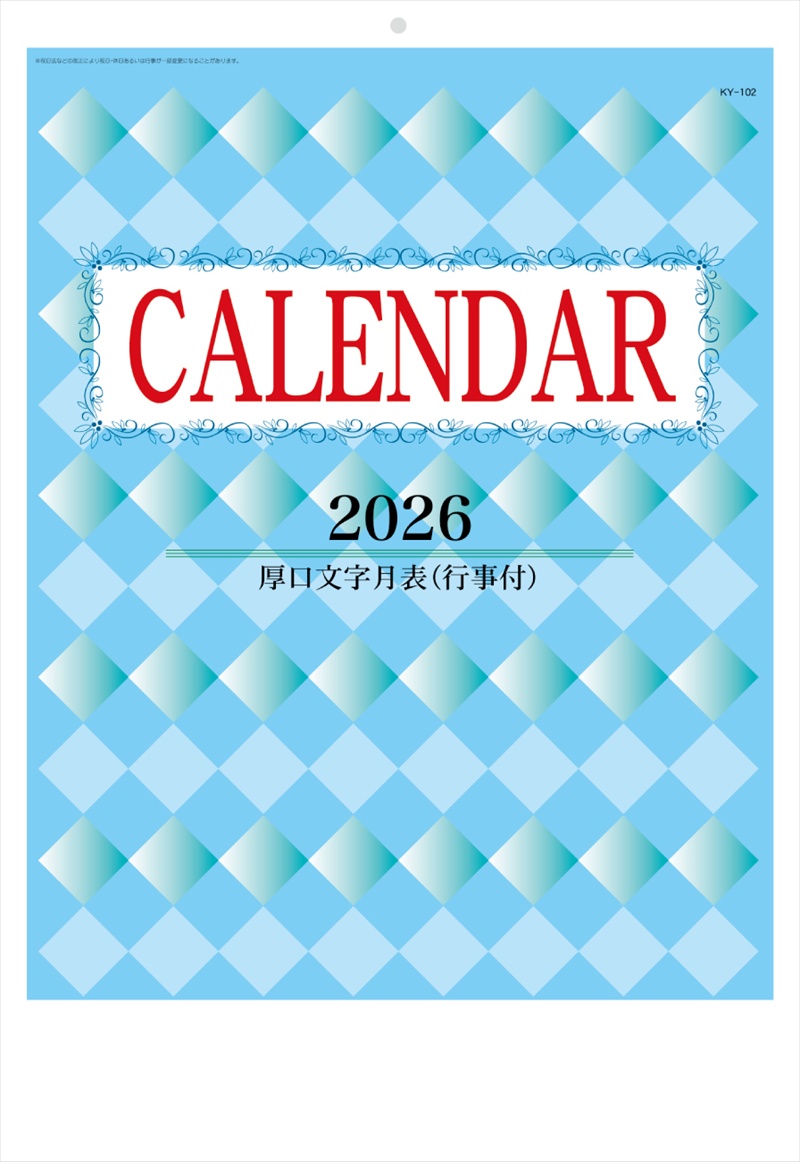 厚口文字月表Ａ２