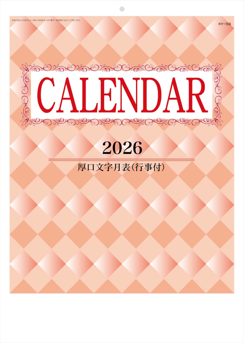 厚口文字月表46/4切