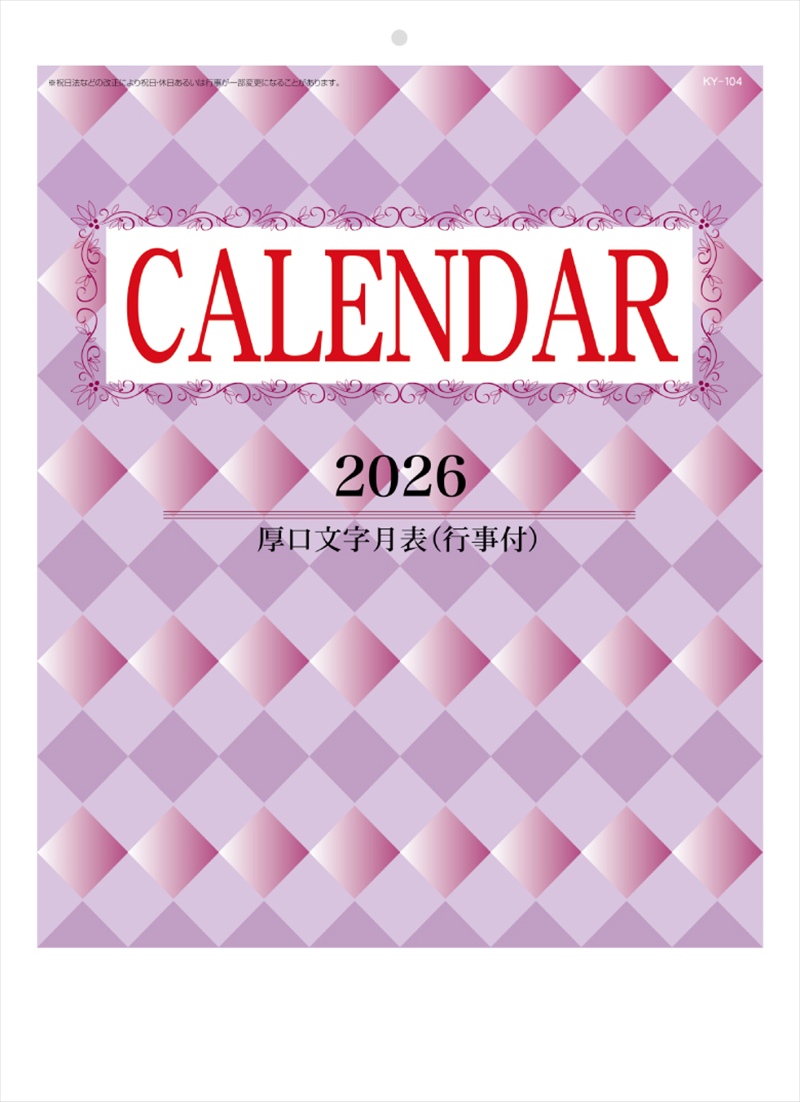 厚口文字月表A３
