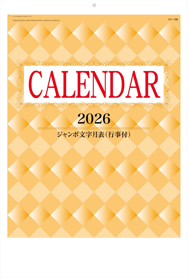 Ｂ２ジャンボ文字月表