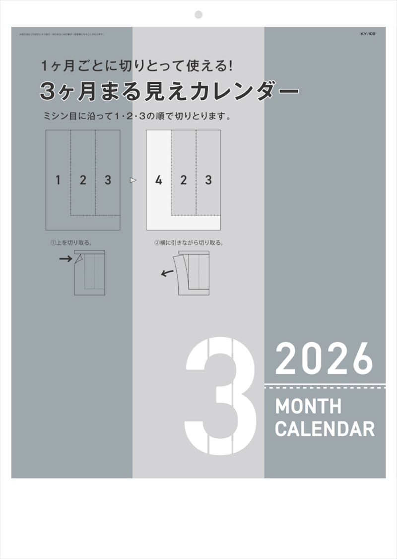 ３ヶ月まる見えカレンダー
