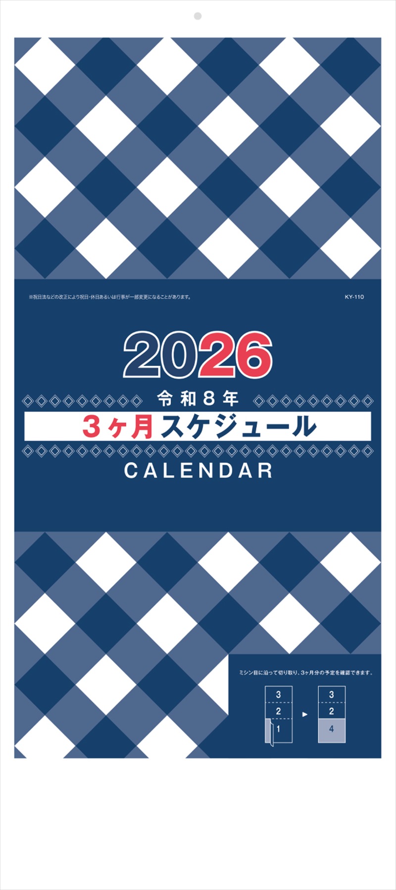 ３ヶ月スケジュール