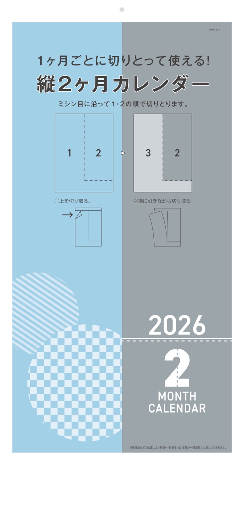 縦２ヶ月カレンダー