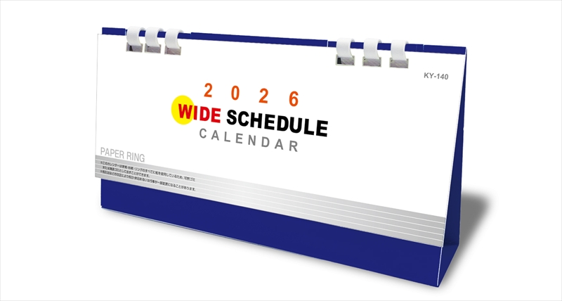 ワイドスケジュール