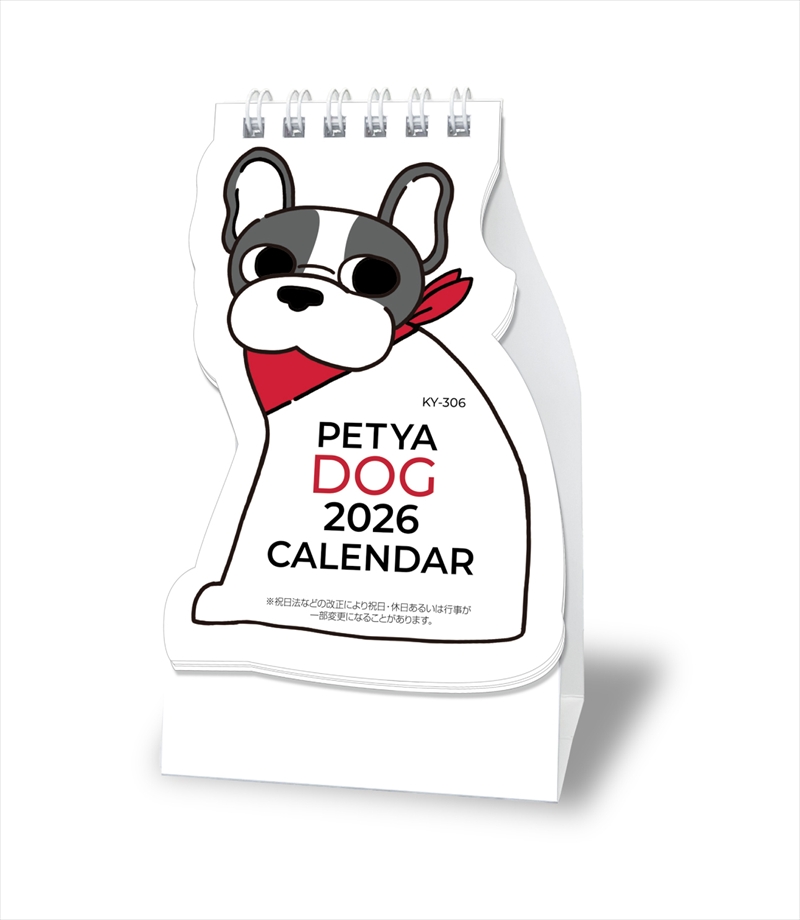 ペチャ犬カレンダー