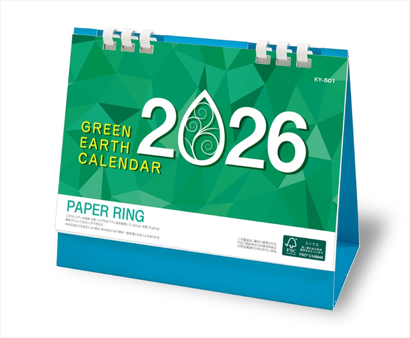 グリーンアース