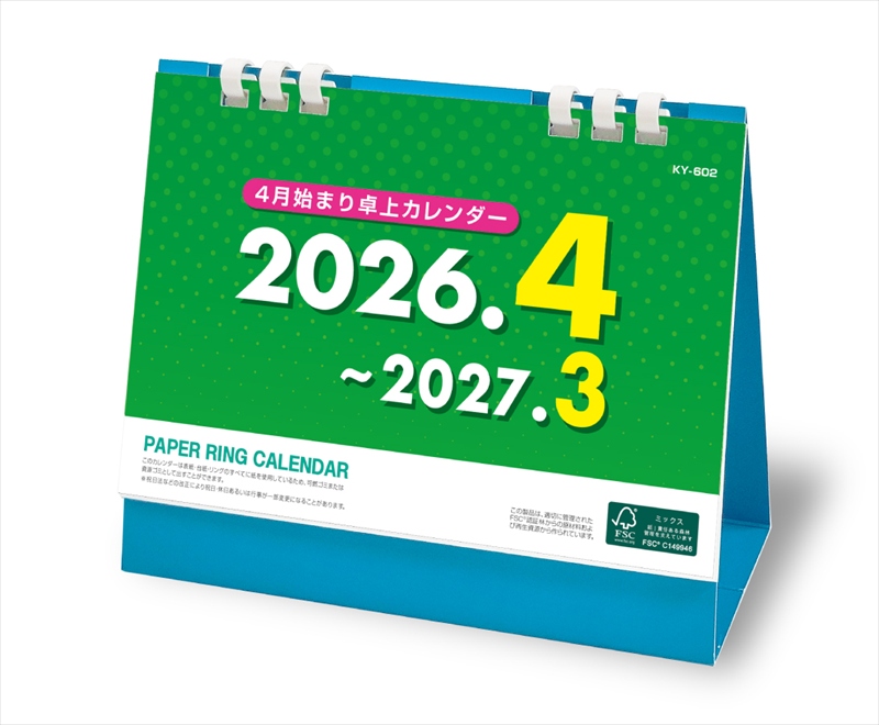 Ｐリング4月始まりカレンダー