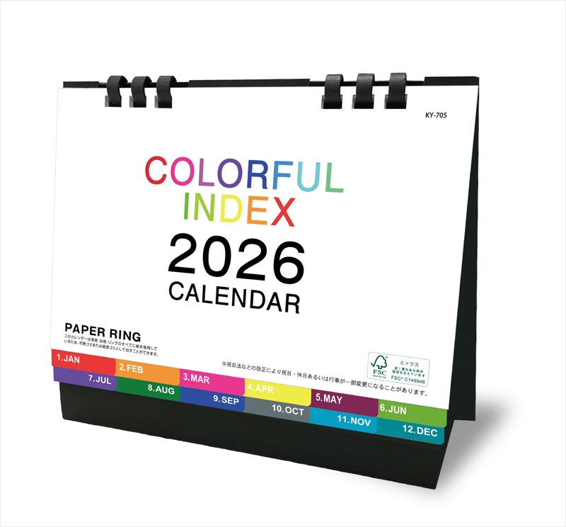 カラフルインデックス