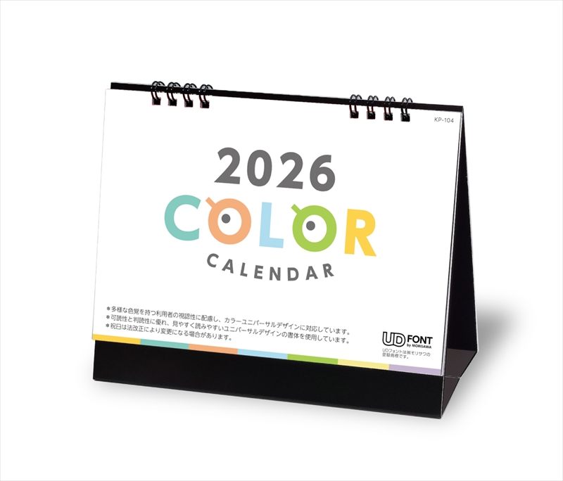 ユニバーサルカラーカレンダー
