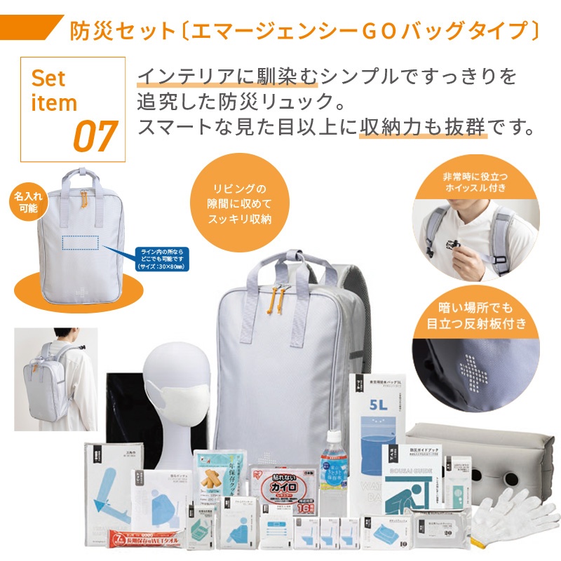 緊急防災22点セット(1500G)