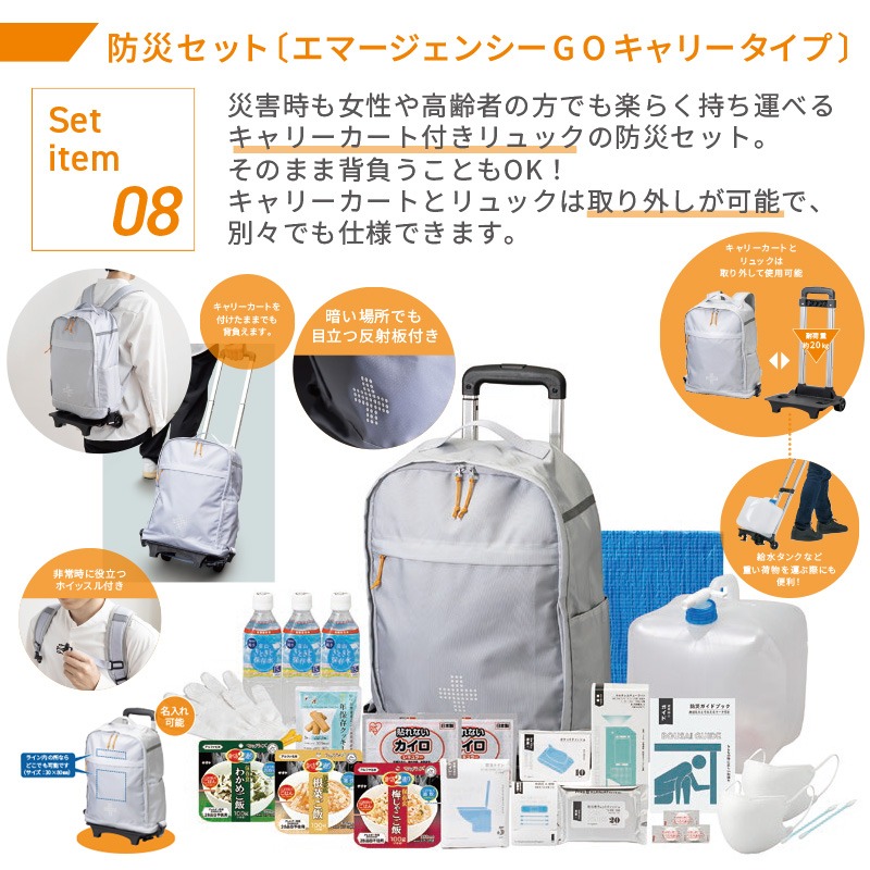 緊急防災25点セット(2500G)