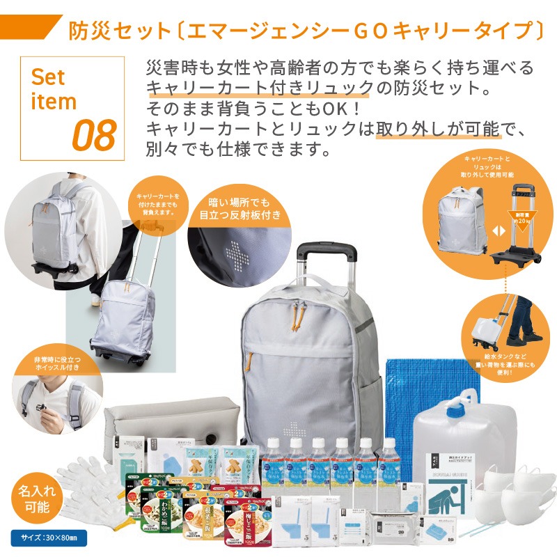 緊急防災35点セット(3000G)