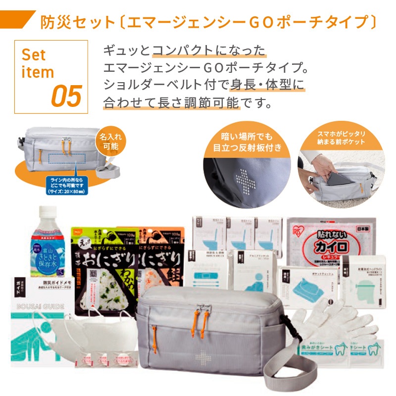 緊急防災21点セット(801G)