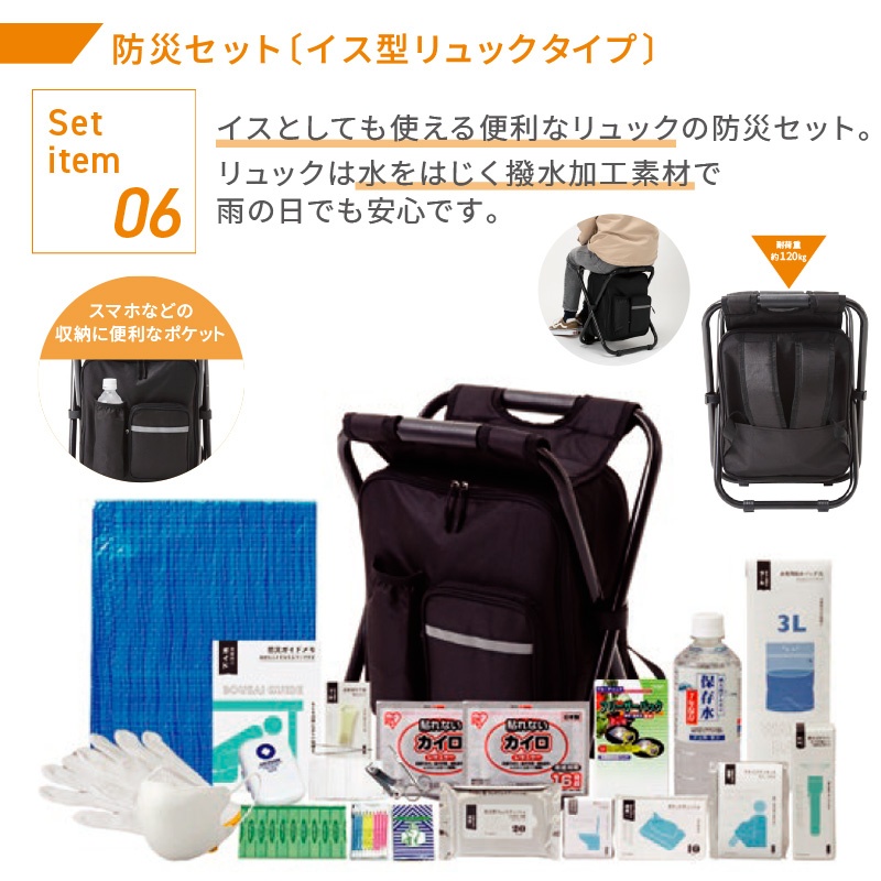 イス型リュック防災17点セット(1000E)
