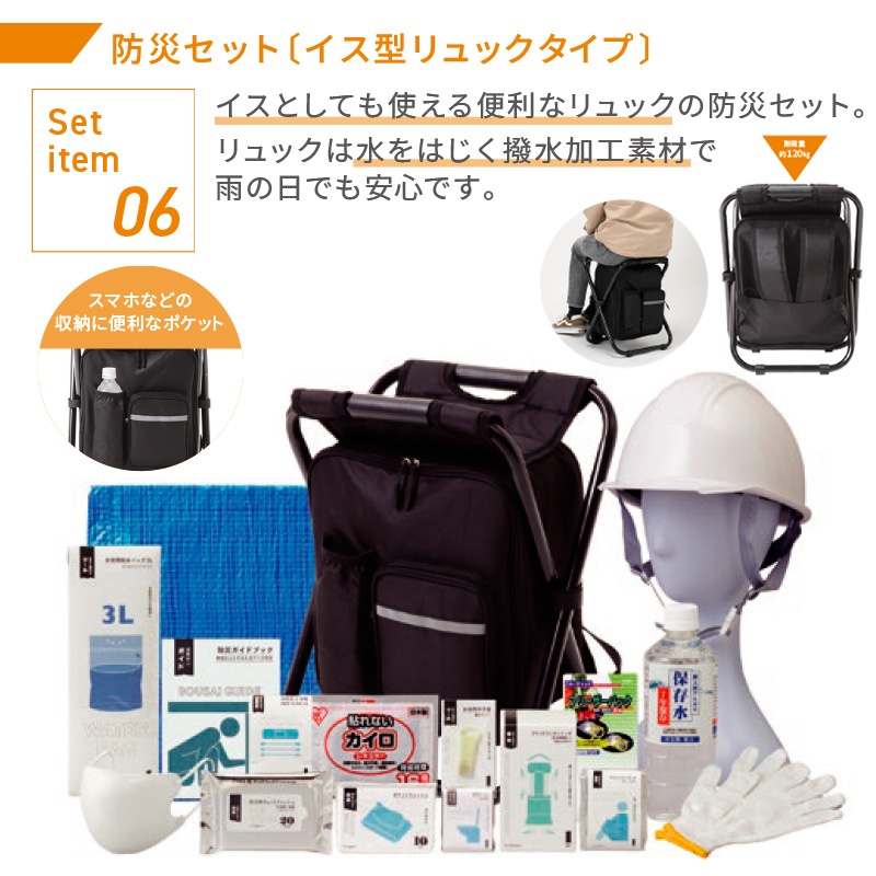 イス型リュック防災17点セット(1500E)