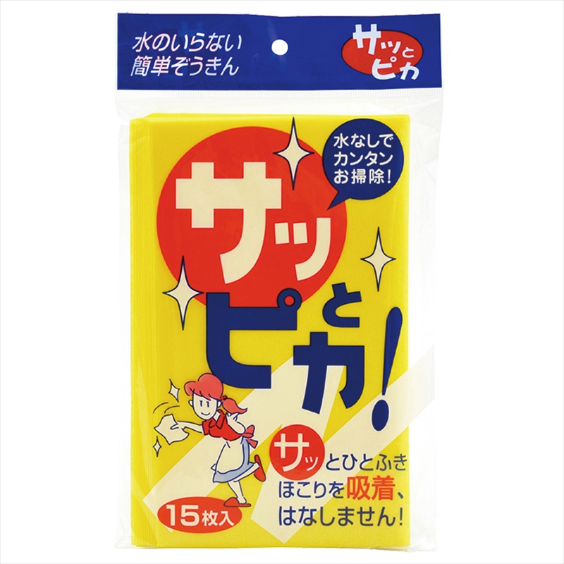 サッとピカ 15枚 ※個人宅配送不可