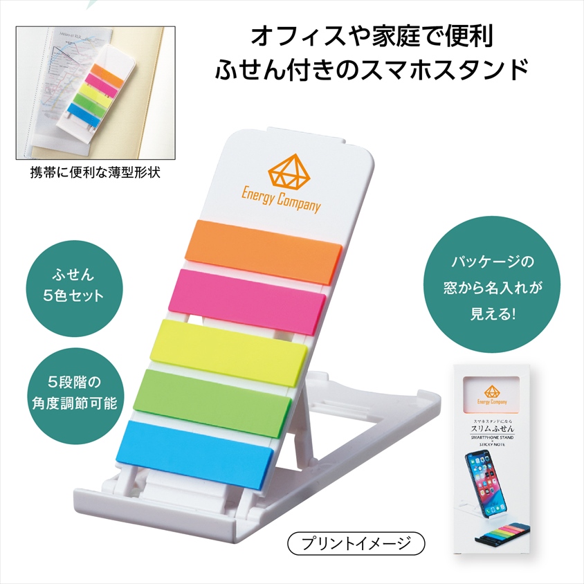 スマホスタンドになるスリムふせん(ﾎﾜｲﾄ)