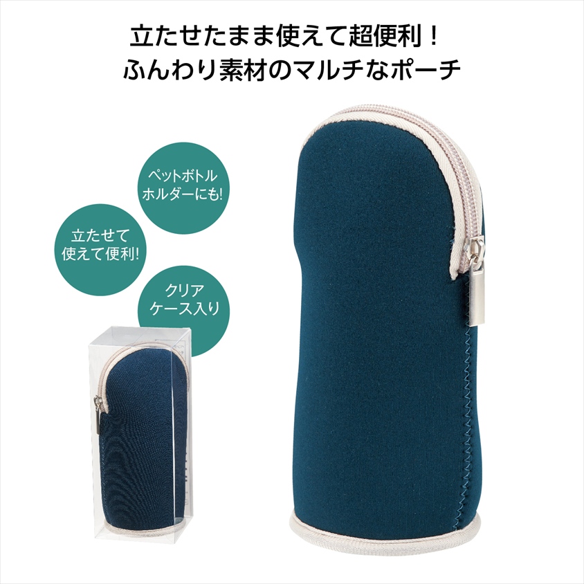 マルチに使える！立つポーチ(ネイビー)