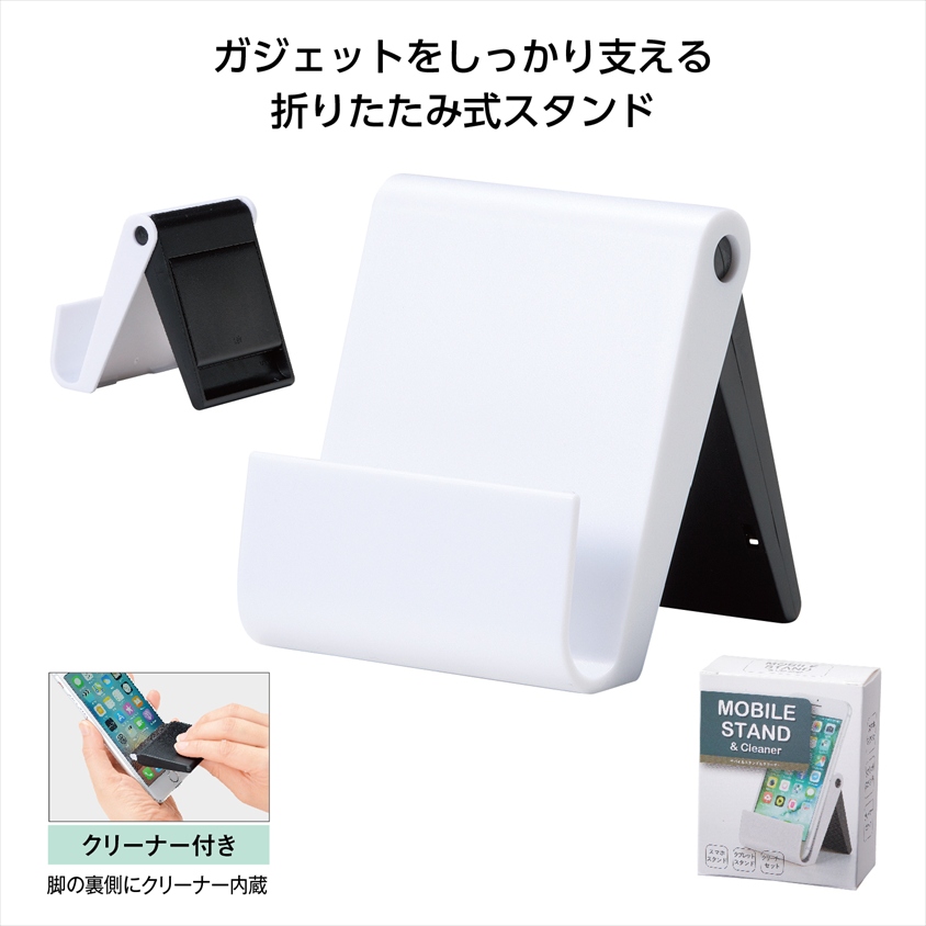 モバイル スタンド＆クリーナー(ホワイト)