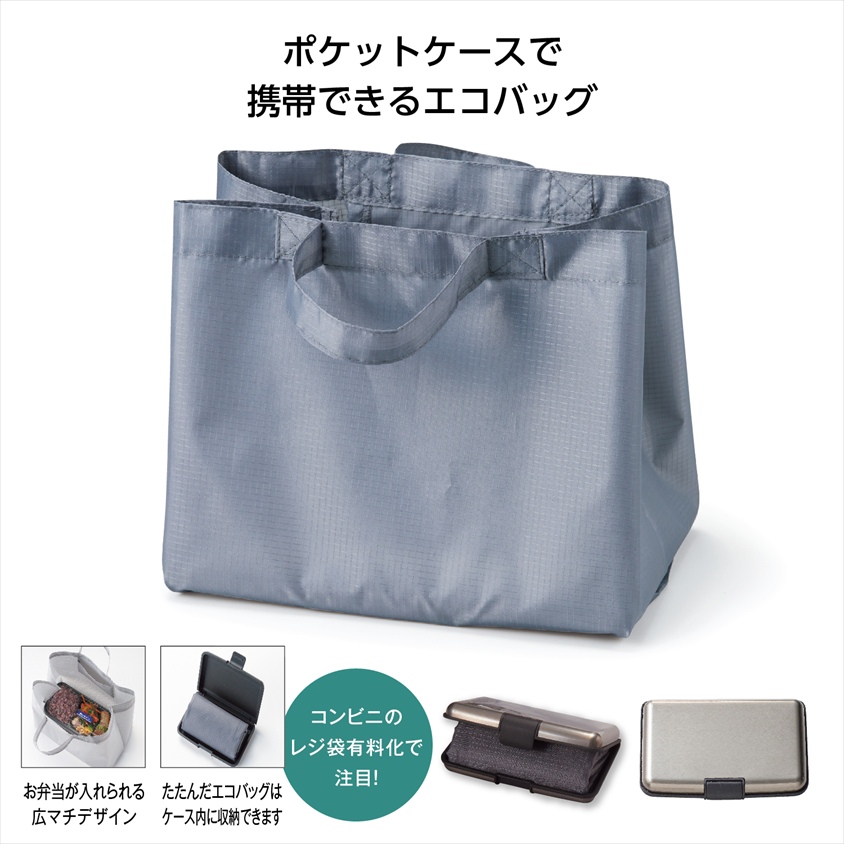 エコバッグ イン ポケットケース(ｸﾞﾚｰ)