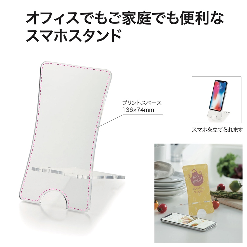 スマートフォンスタンド