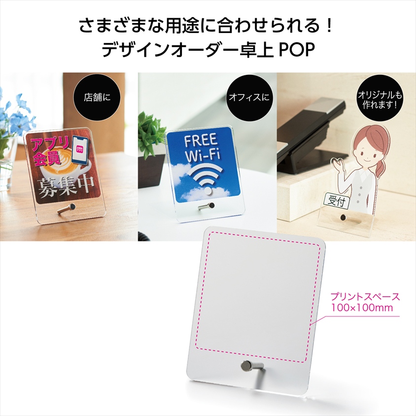 アクリル卓上ＰＯＰ