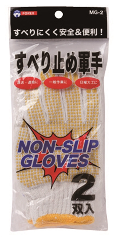すべり止め軍手2双入