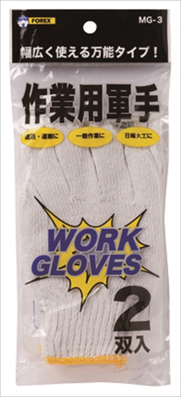作業用軍手2双入