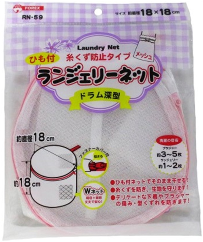 ひも付ランジェリーネットドラム型深型