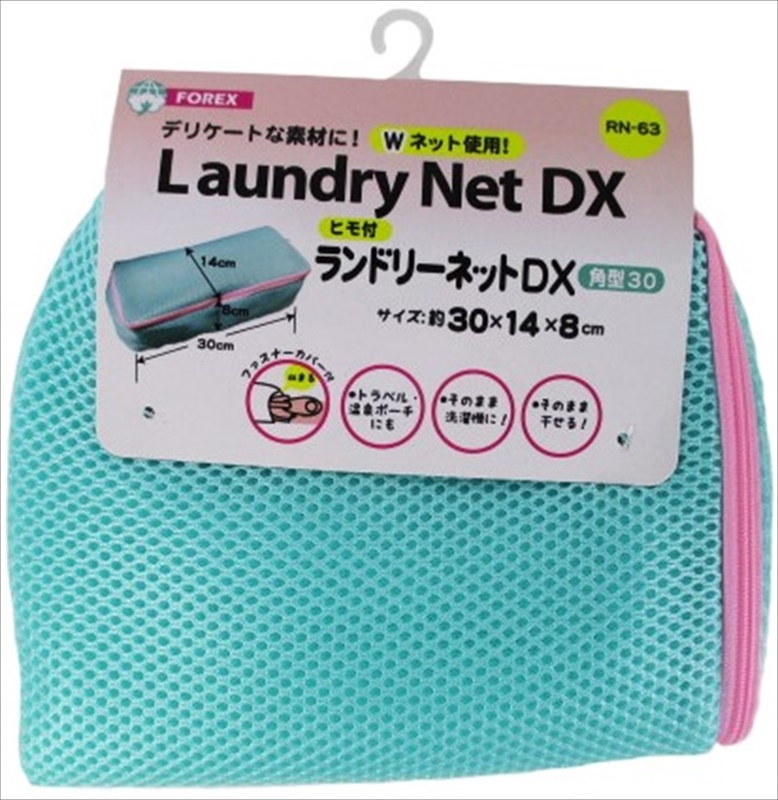ヒモ付ランドリーネットＤＸ角型30