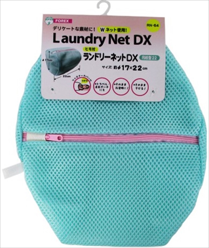 ヒモ付ランドリーネットＤＸ円柱型22
