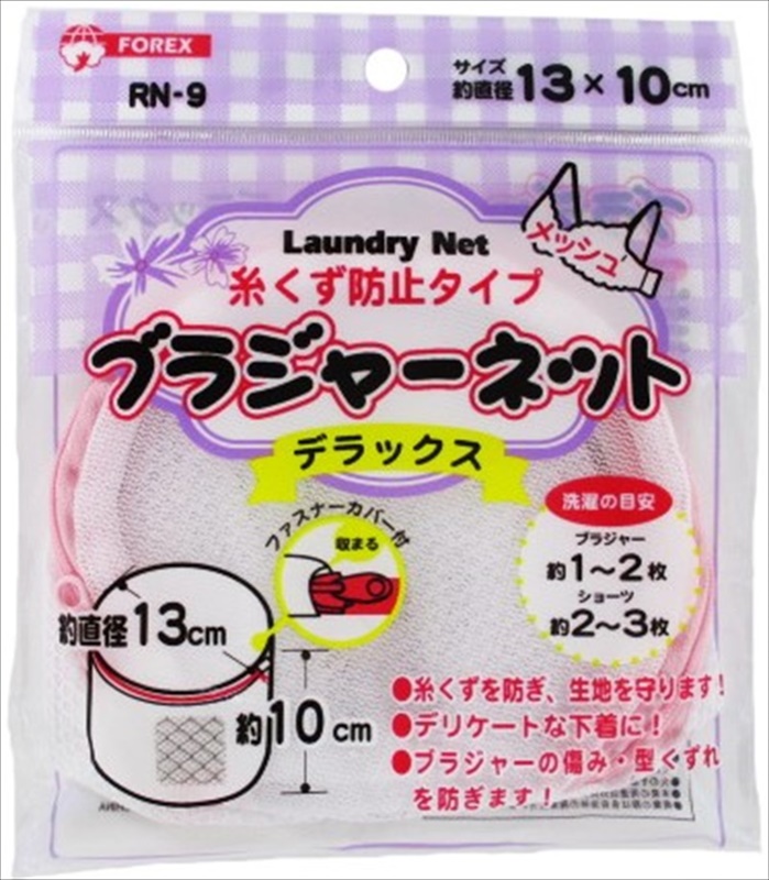 ブラジャーネット　デラックス