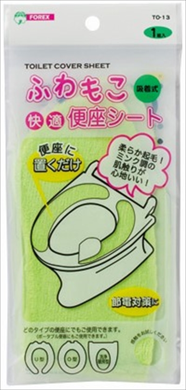 ふわもこ快適便座シート（吸着式）G