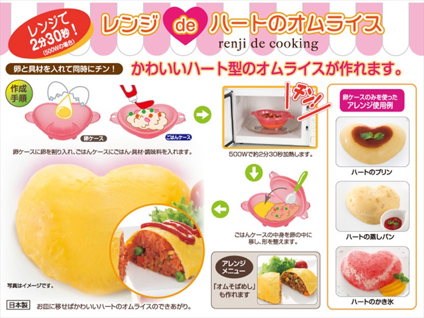 レンジでハートのオムライス