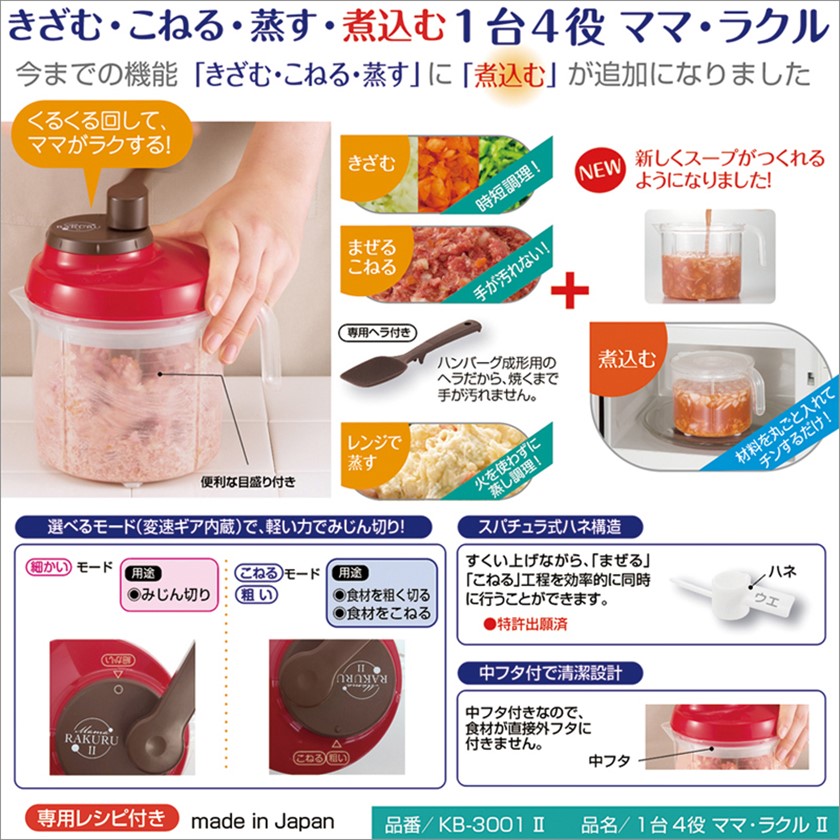 1台4役ママラクルⅡ