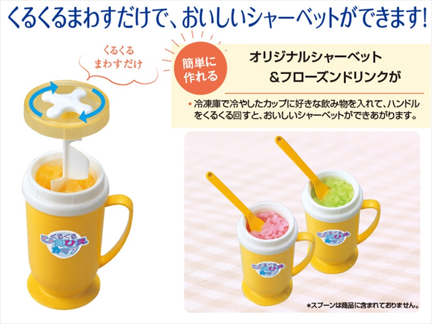 くるくるひえひえカップ